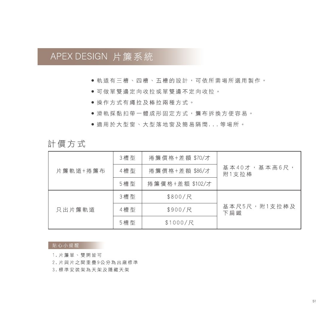 APEX 捲簾 P. 53