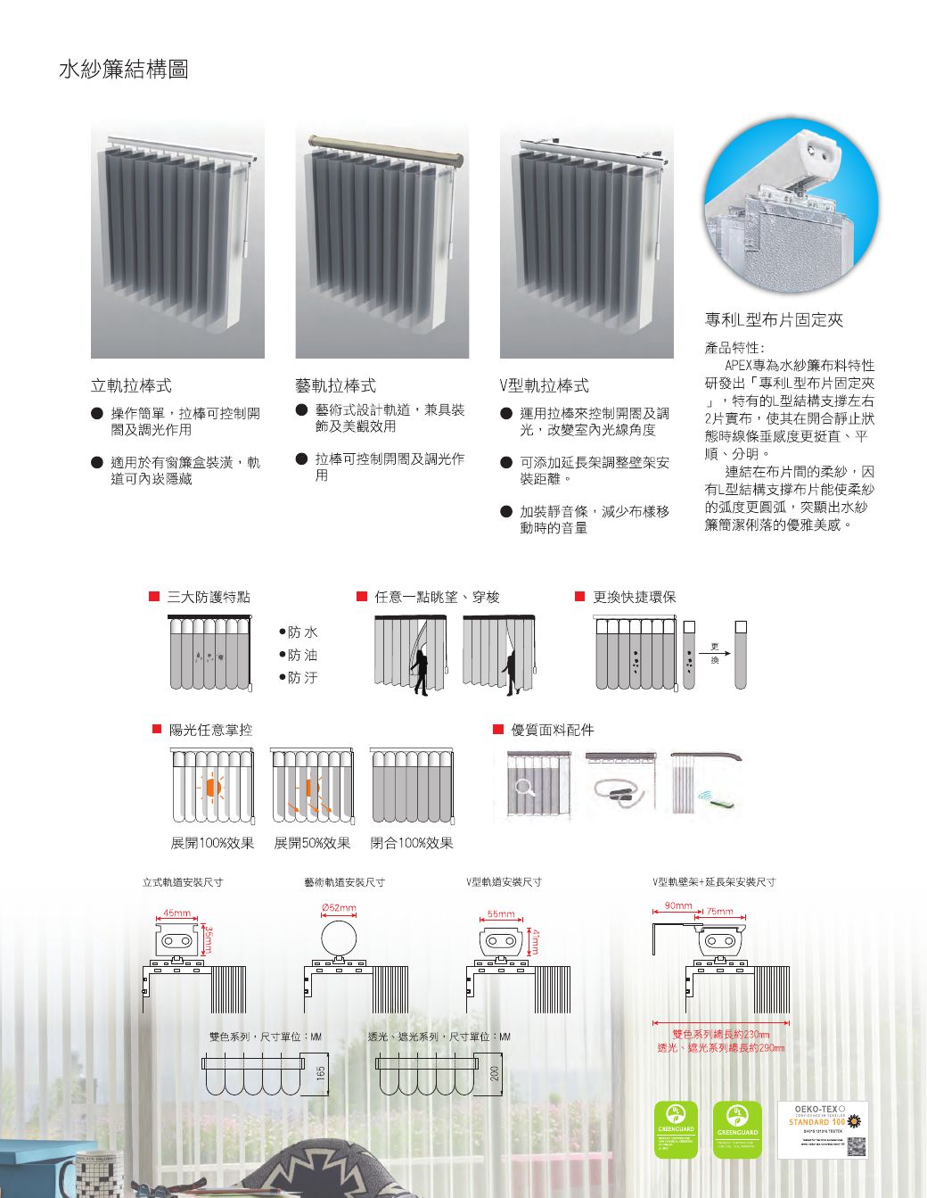 水紗簾 P. 2