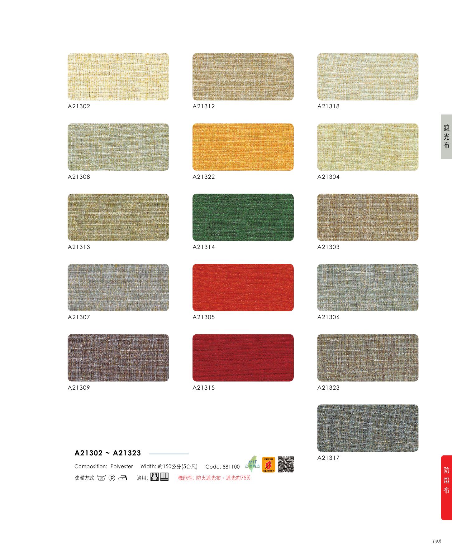 防焰素提・素遮・絨布 P. 49