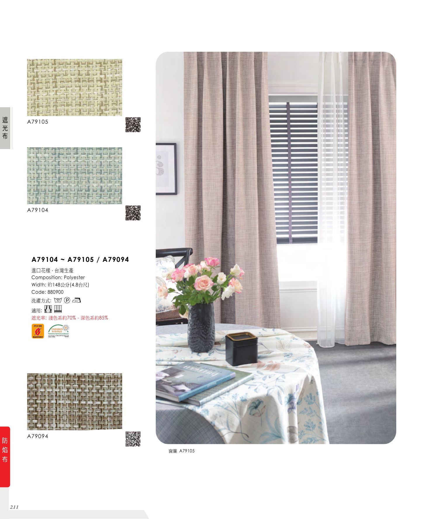 防焰素提・素遮・絨布 P. 62