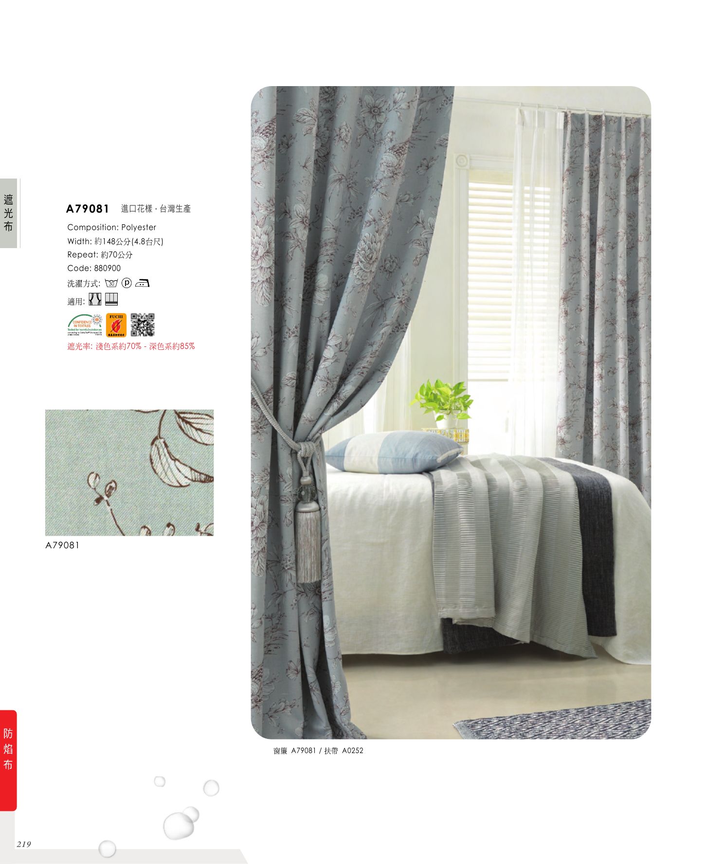 防焰素提・素遮・絨布 P. 70