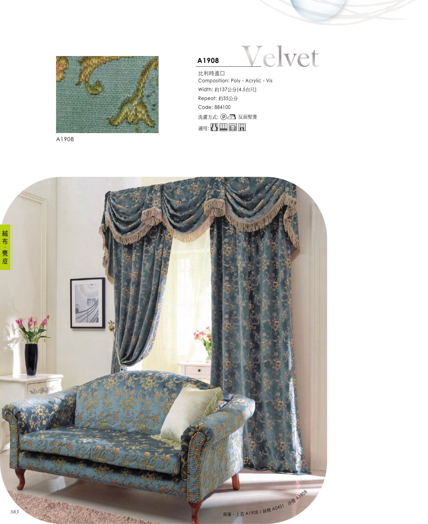 防焰素提・素遮・絨布 P. 80