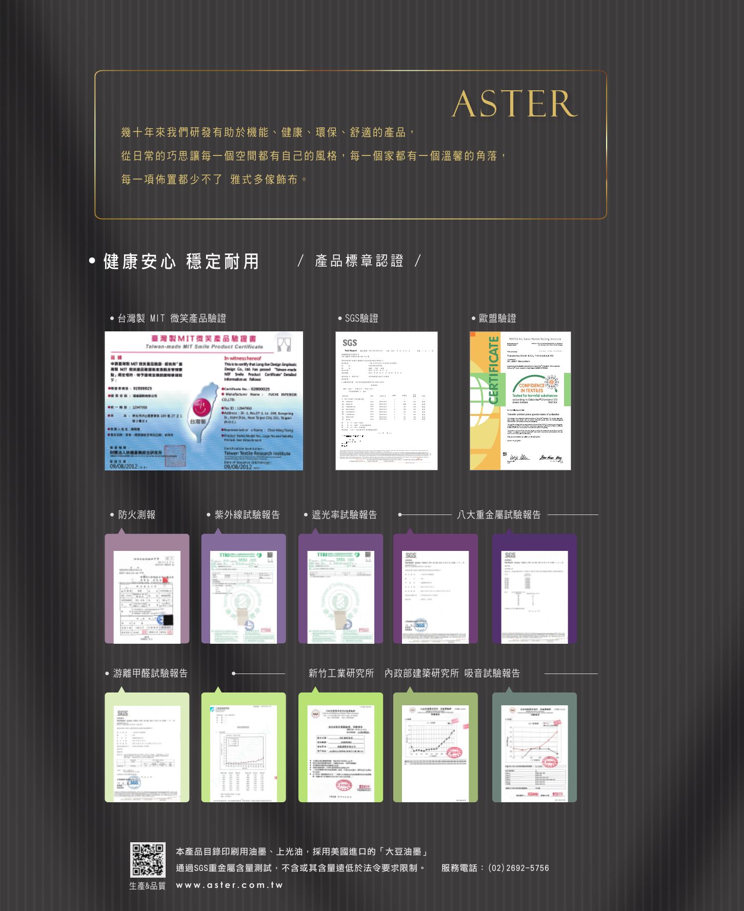 防焰素提・素遮・絨布 P. 89