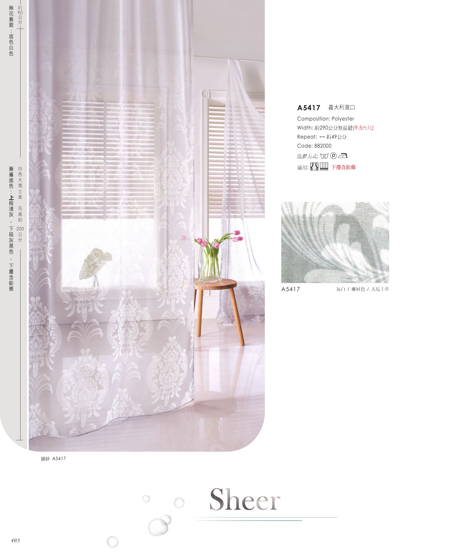 窗紗 P. 18