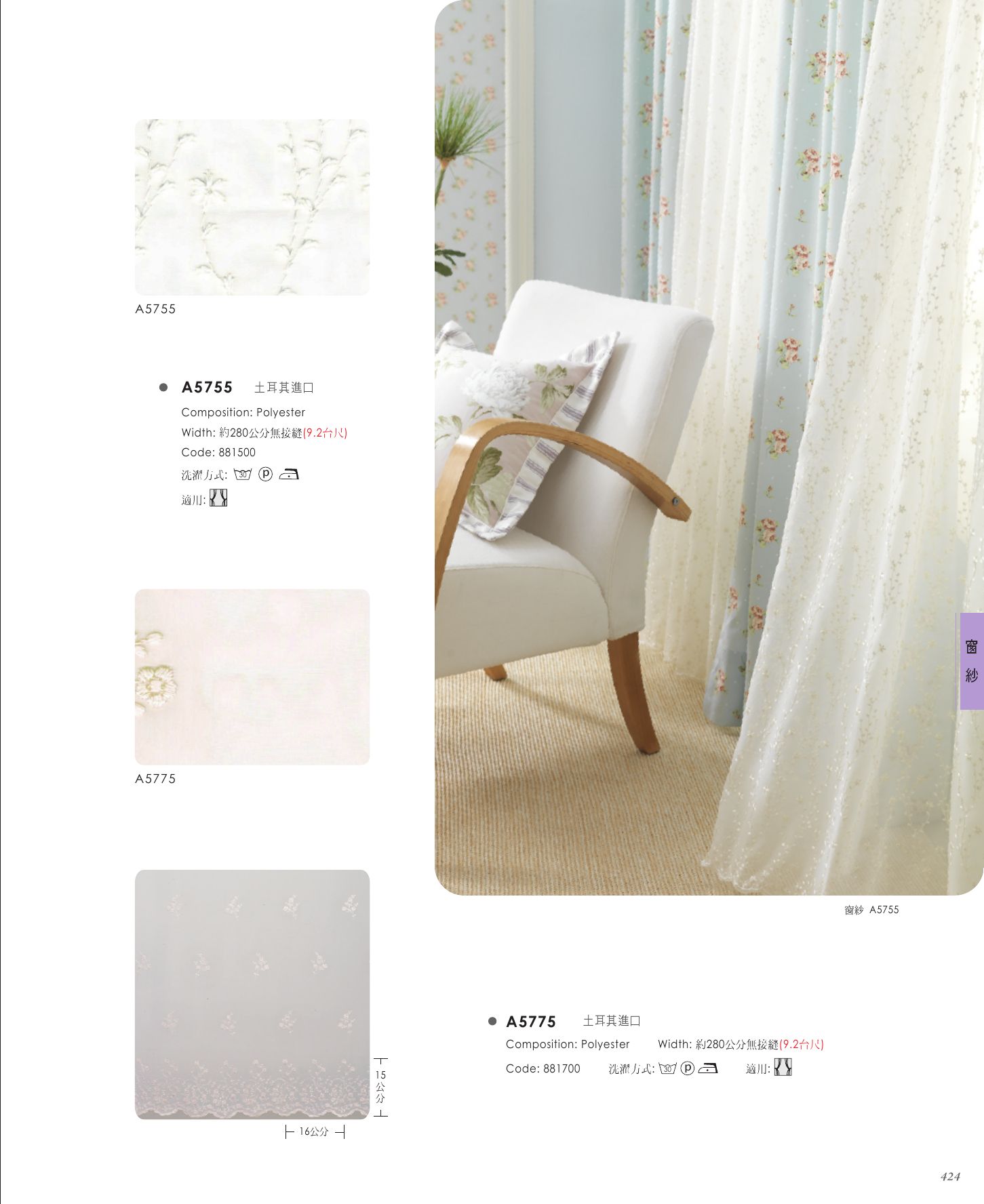 窗紗 P. 39