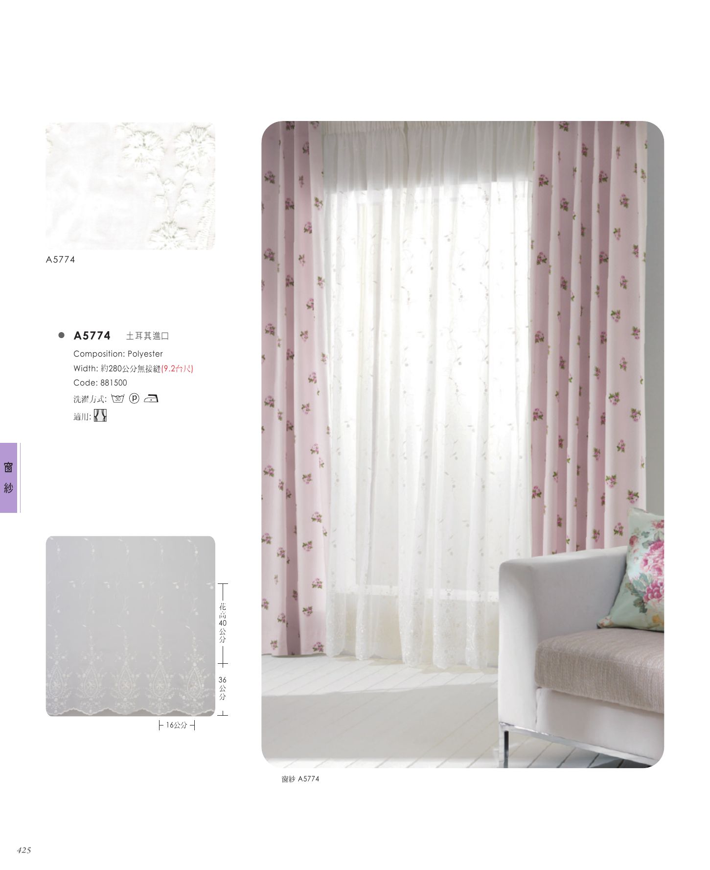 窗紗 P. 40