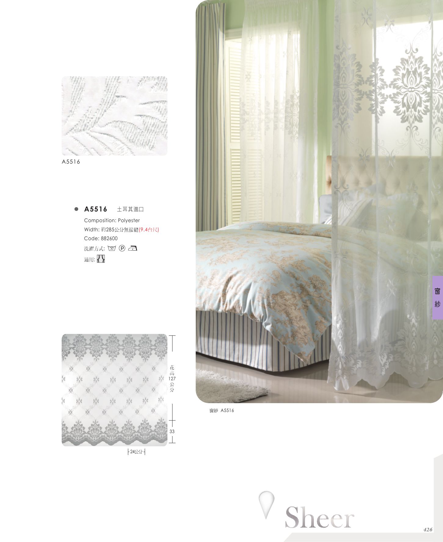 窗紗 P. 41