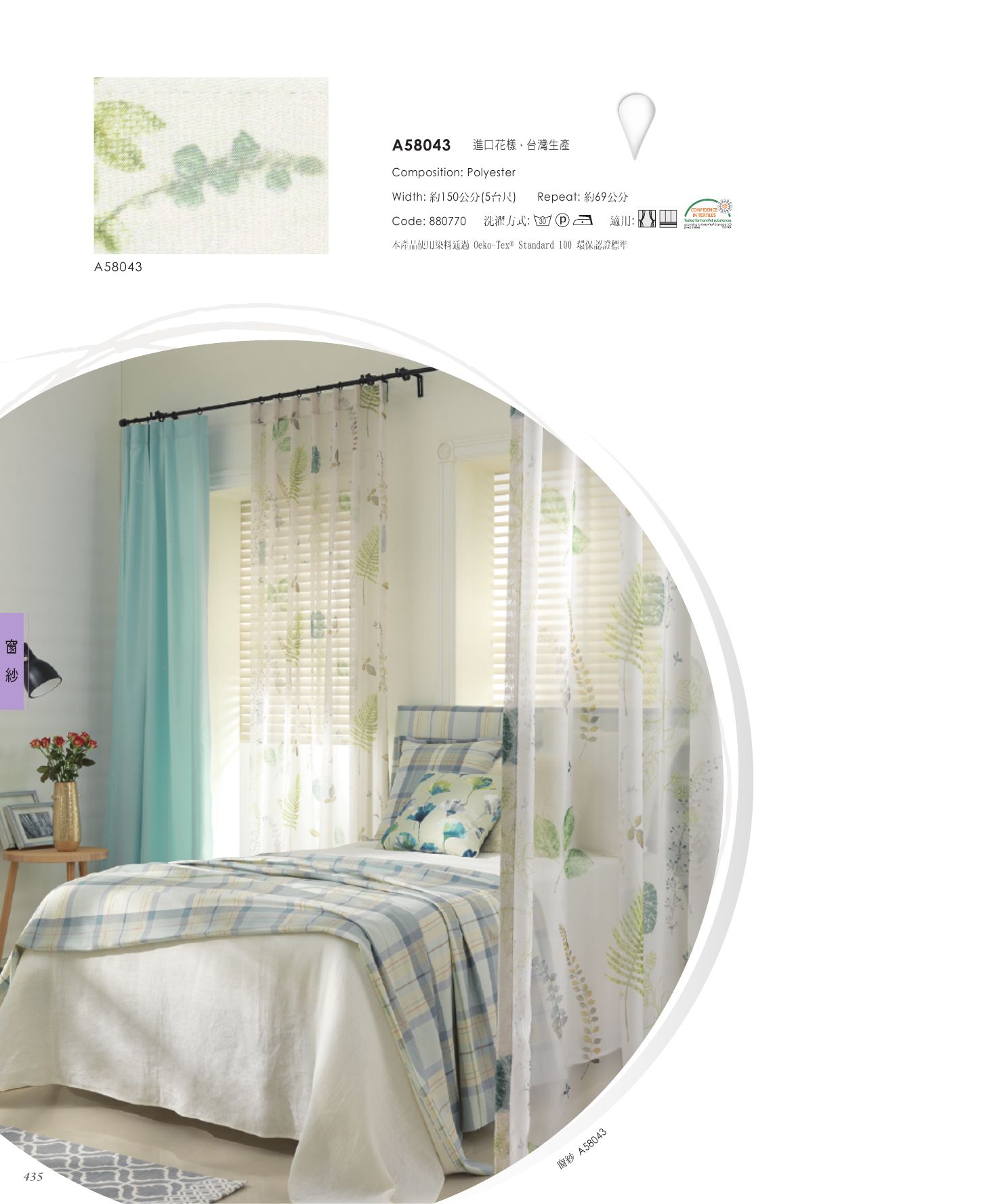 窗紗 P. 50