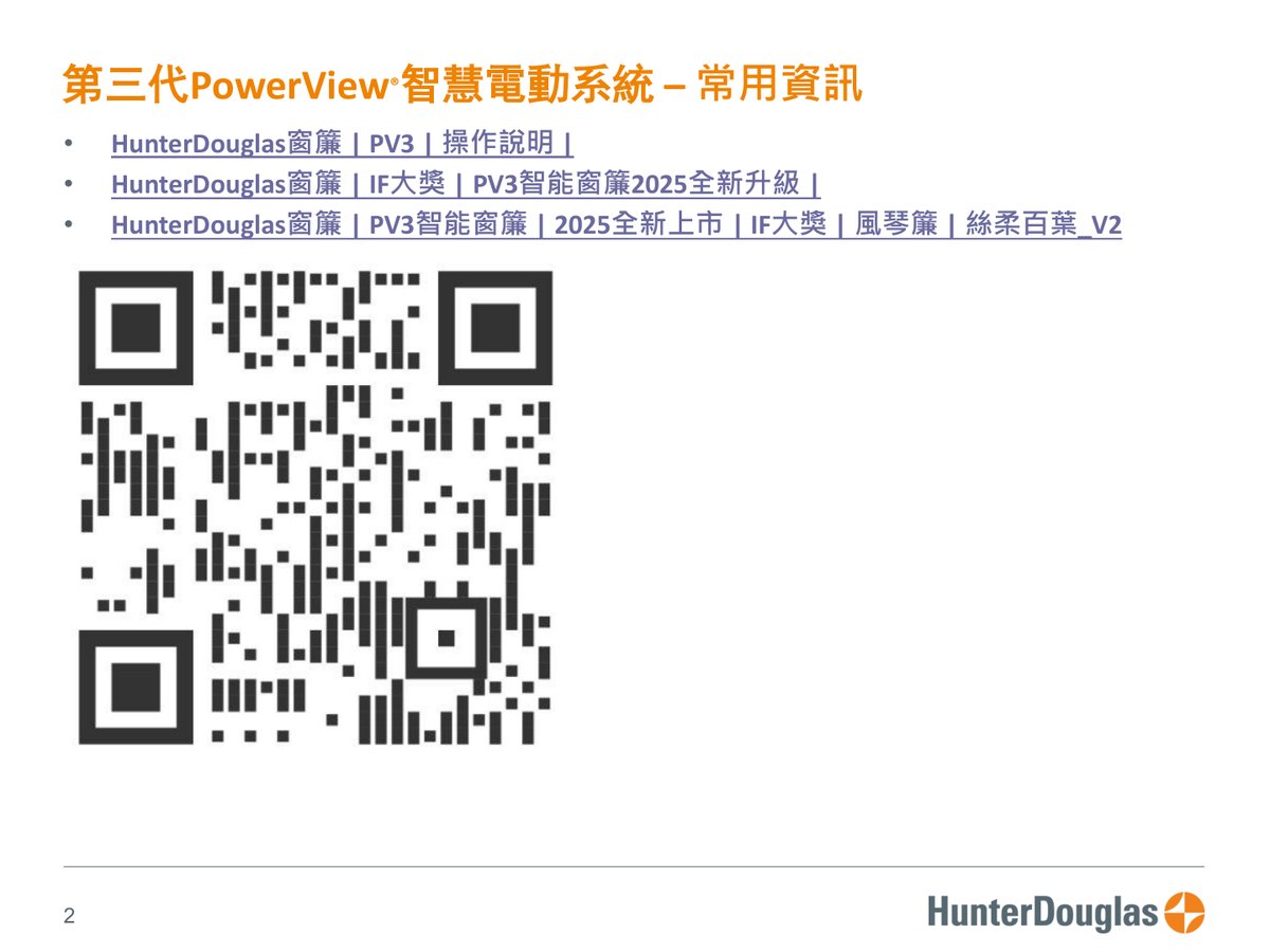 PowerView® Gen3 原廠技術文件第 2 頁
