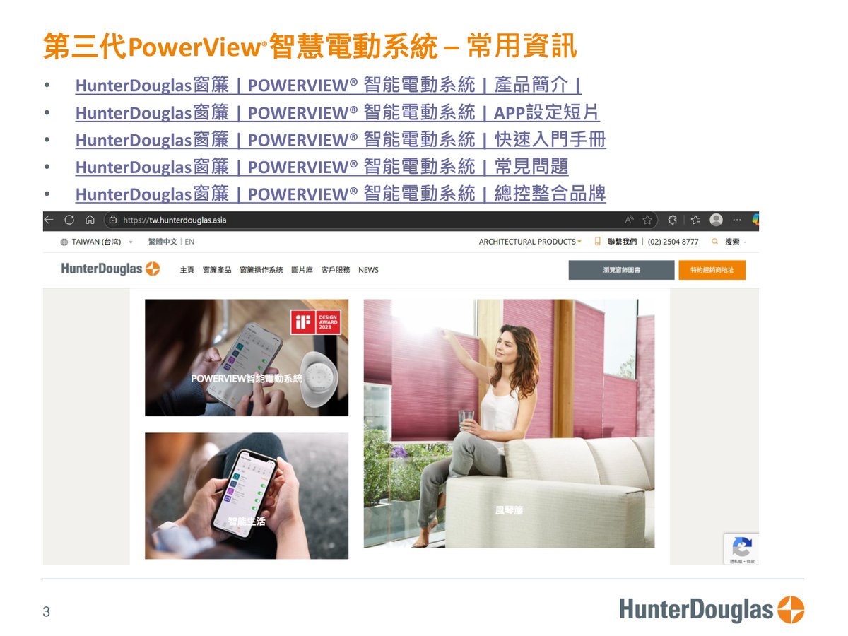 PowerView® Gen3 原廠技術文件第 3 頁
