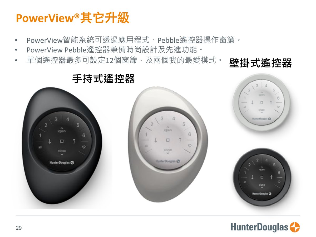 PowerView® Gen3 原廠技術文件第 29 頁