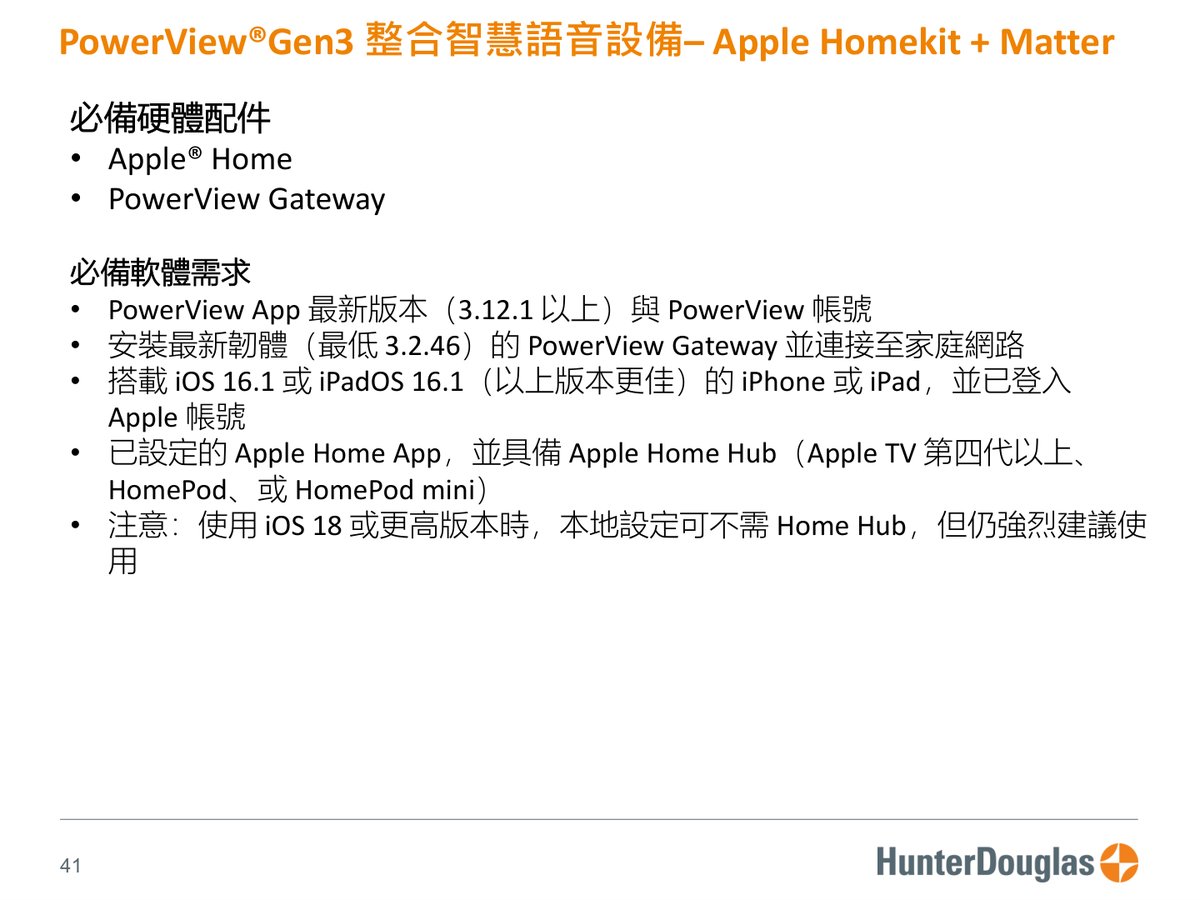 PowerView® Gen3 原廠技術文件第 41 頁