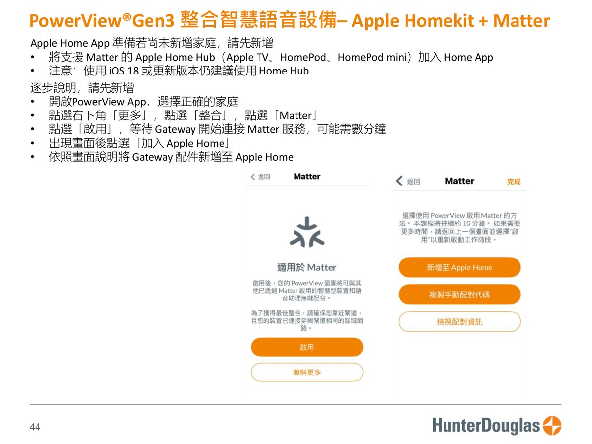 PowerView® Gen3 原廠技術文件第 44 頁