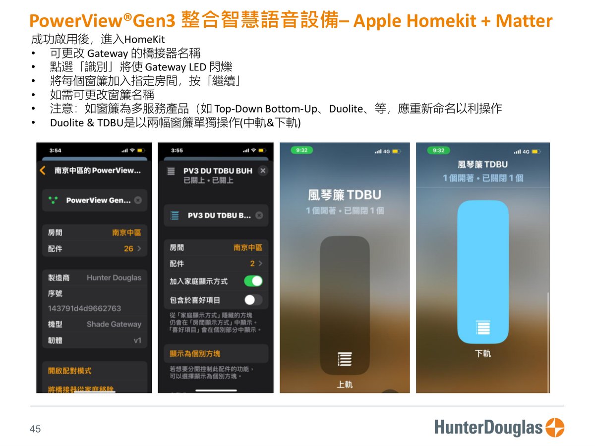 PowerView® Gen3 原廠技術文件第 45 頁