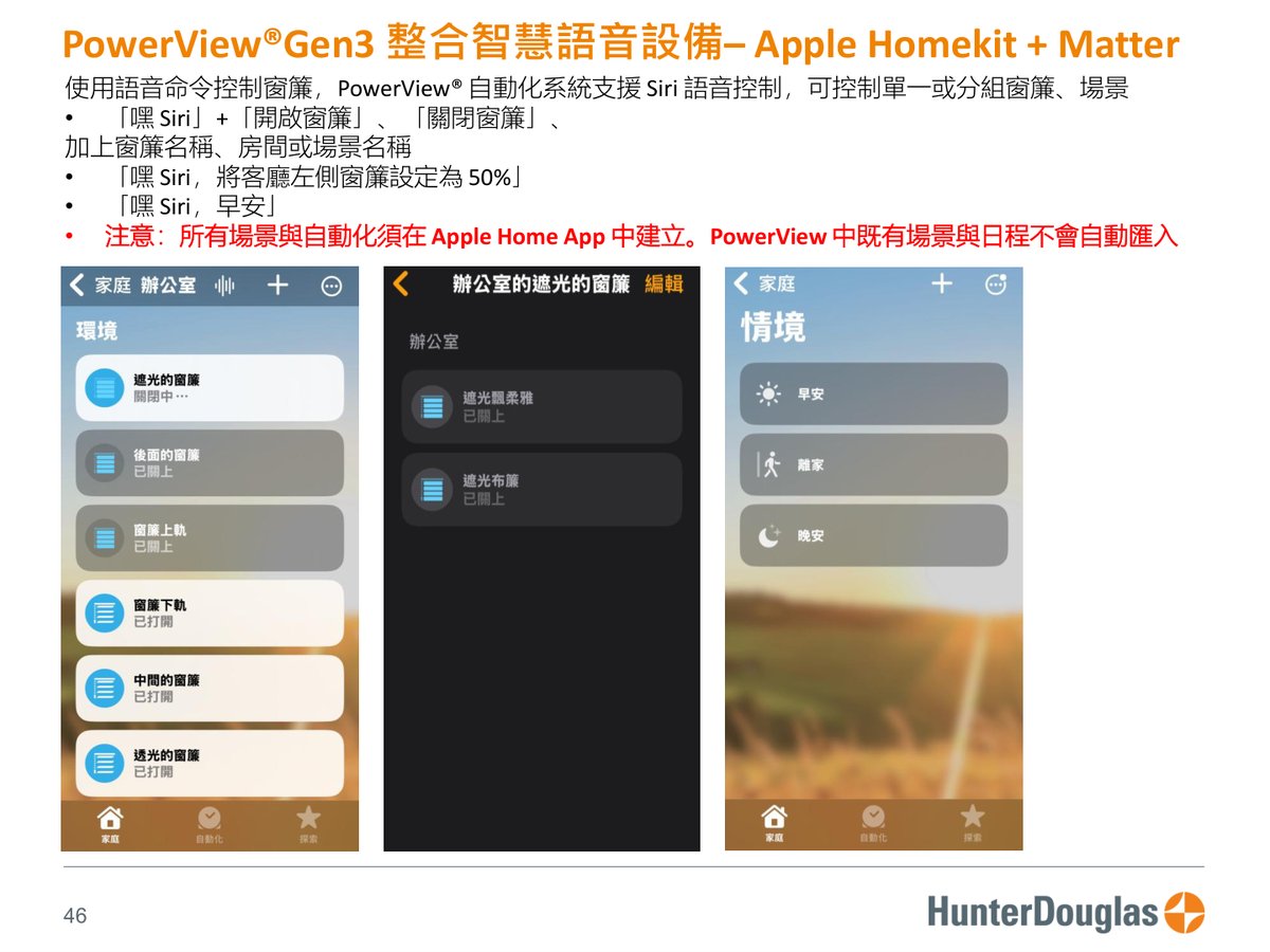 PowerView® Gen3 原廠技術文件第 46 頁