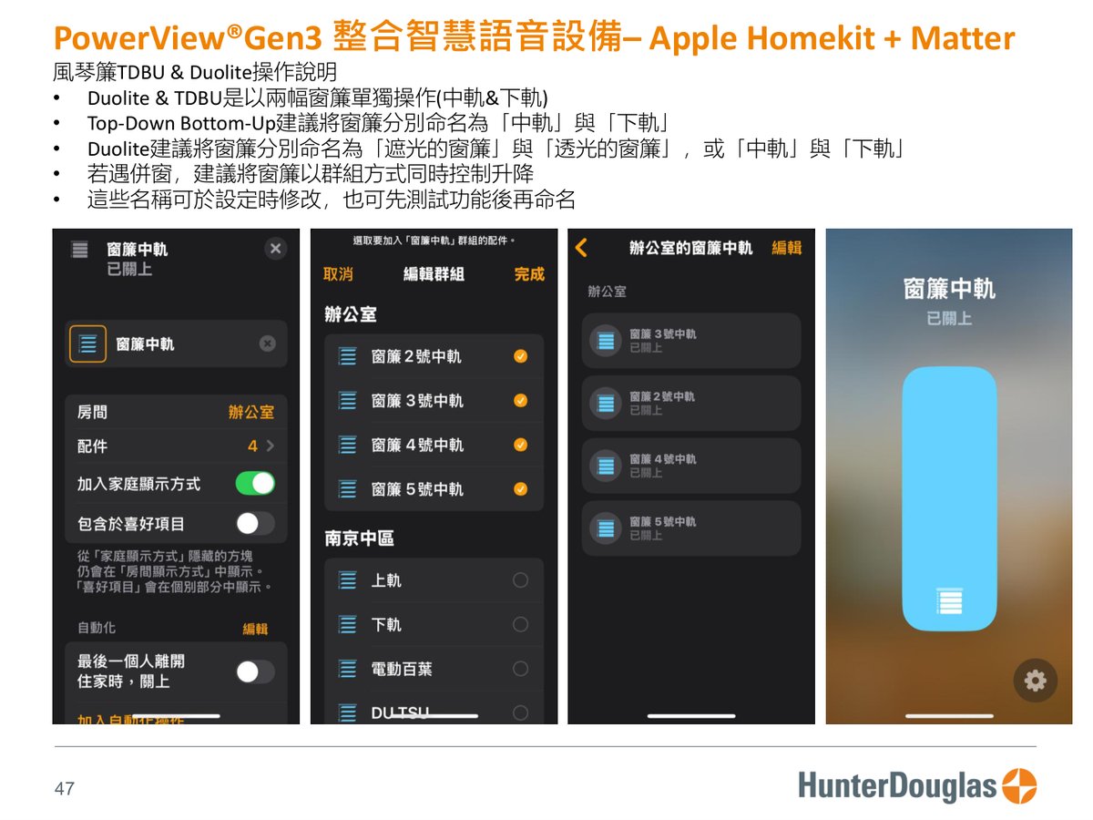 PowerView® Gen3 原廠技術文件第 47 頁