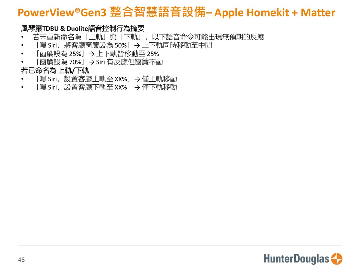 PowerView® Gen3 原廠技術文件第 48 頁