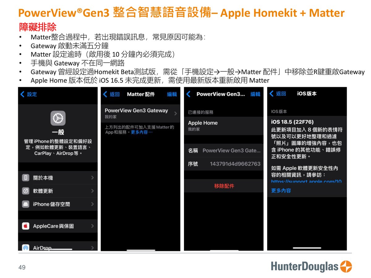 PowerView® Gen3 原廠技術文件第 49 頁