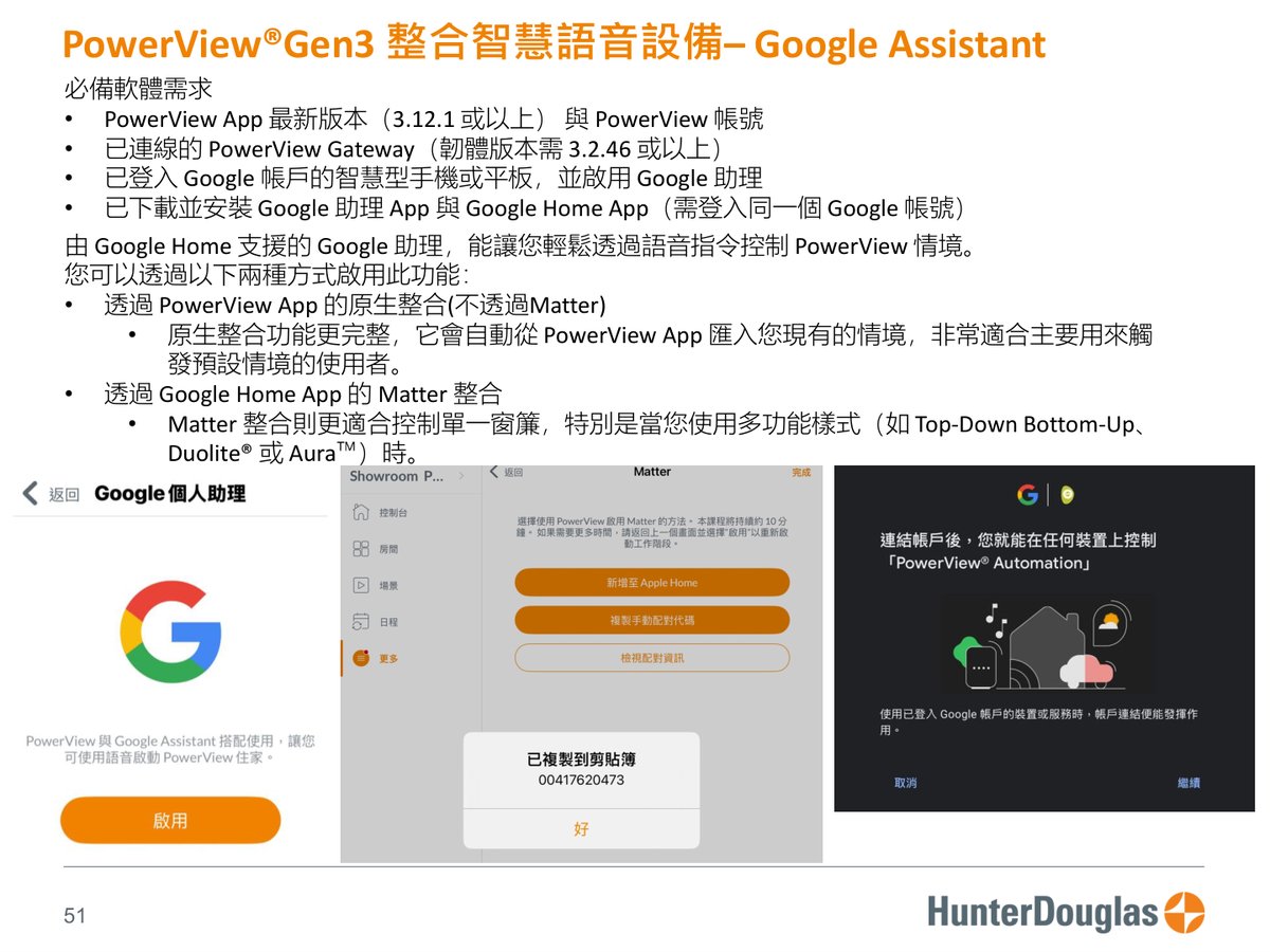 PowerView® Gen3 原廠技術文件第 51 頁