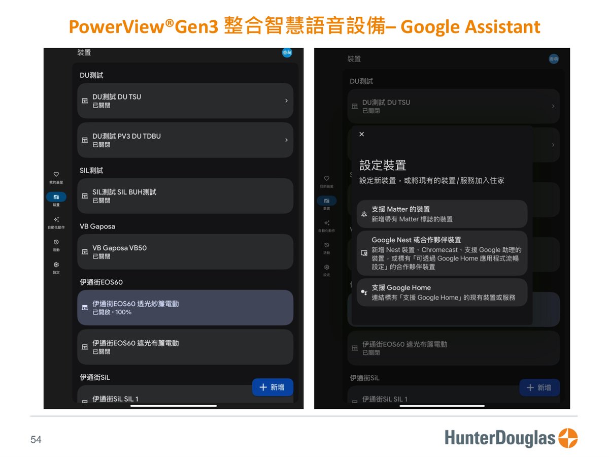 PowerView® Gen3 原廠技術文件第 54 頁