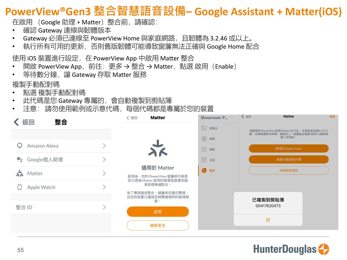 PowerView® Gen3 原廠技術文件第 55 頁