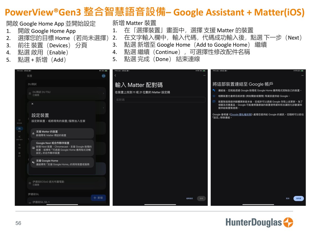 PowerView® Gen3 原廠技術文件第 56 頁