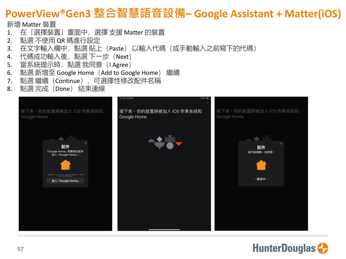 PowerView® Gen3 原廠技術文件第 57 頁