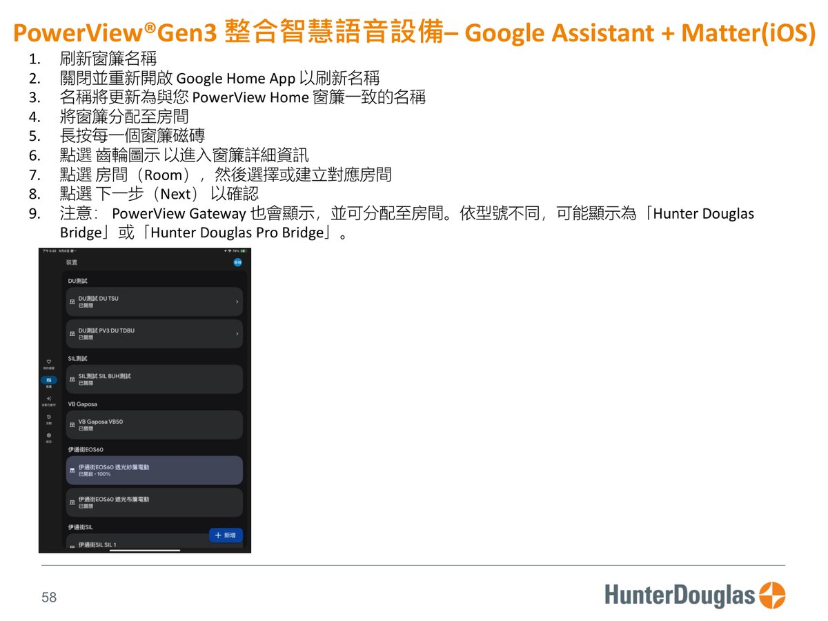 PowerView® Gen3 原廠技術文件第 58 頁