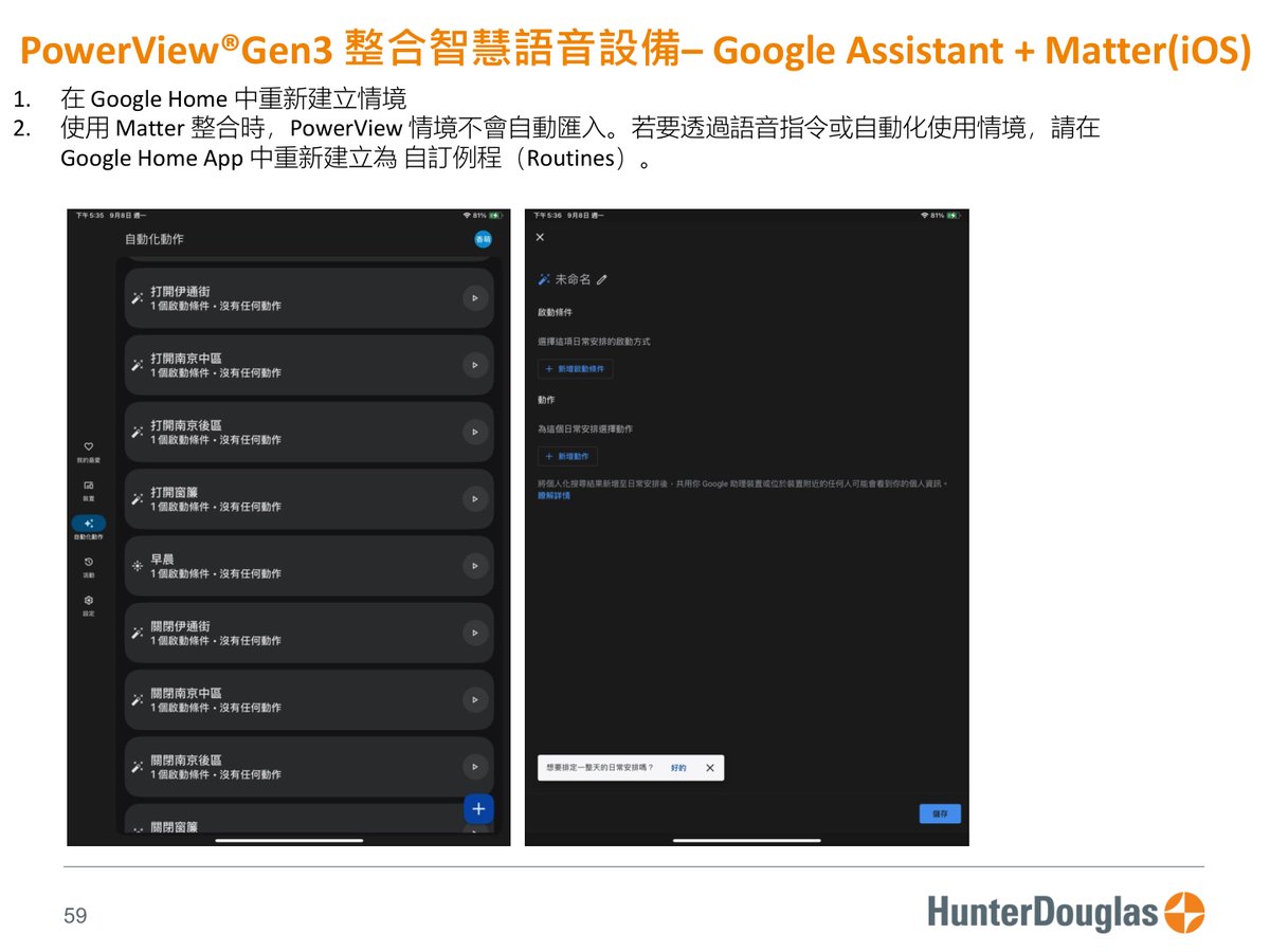 PowerView® Gen3 原廠技術文件第 59 頁