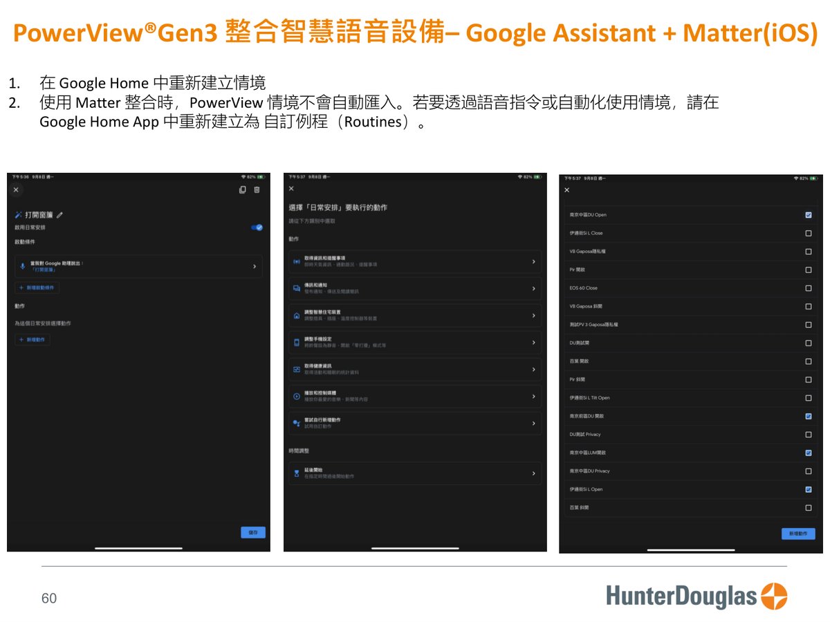 PowerView® Gen3 原廠技術文件第 60 頁