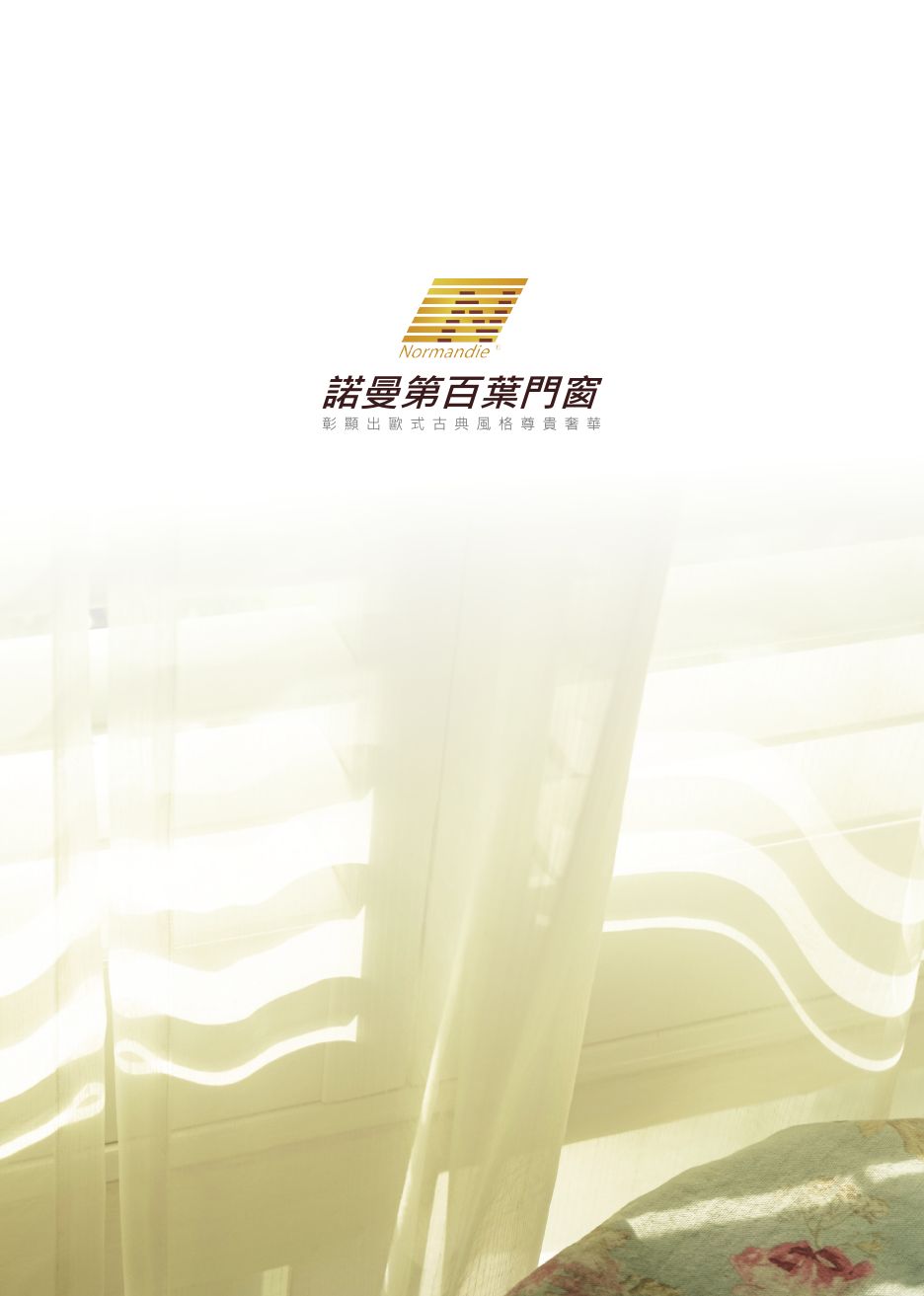 諾曼第 2017 目錄 P. 1