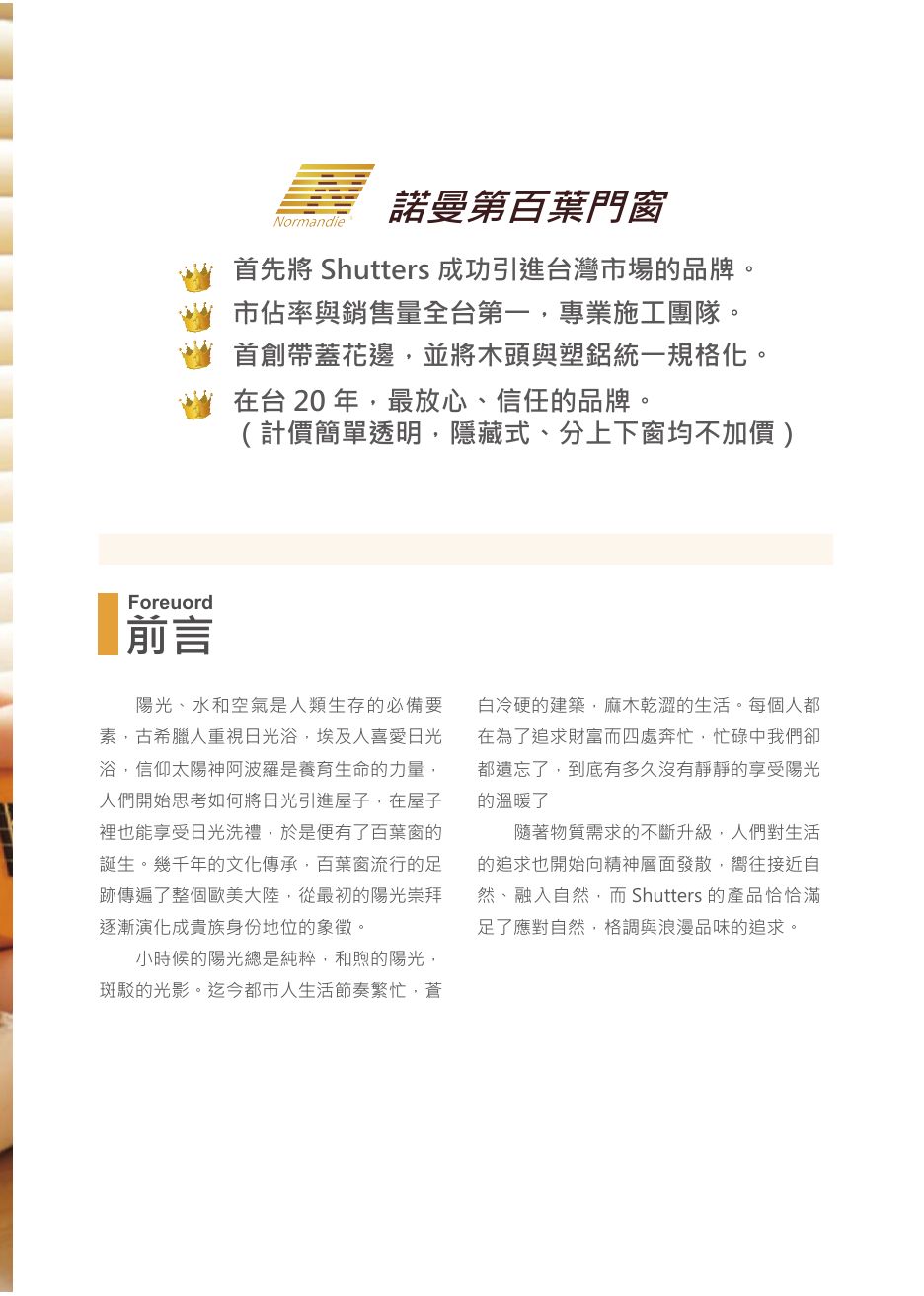 諾曼第 2017 目錄 P. 3