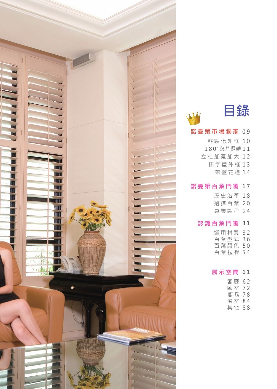 諾曼第 2017 目錄 P. 5