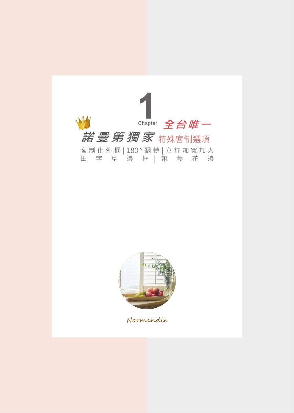 諾曼第 2017 目錄 P. 9