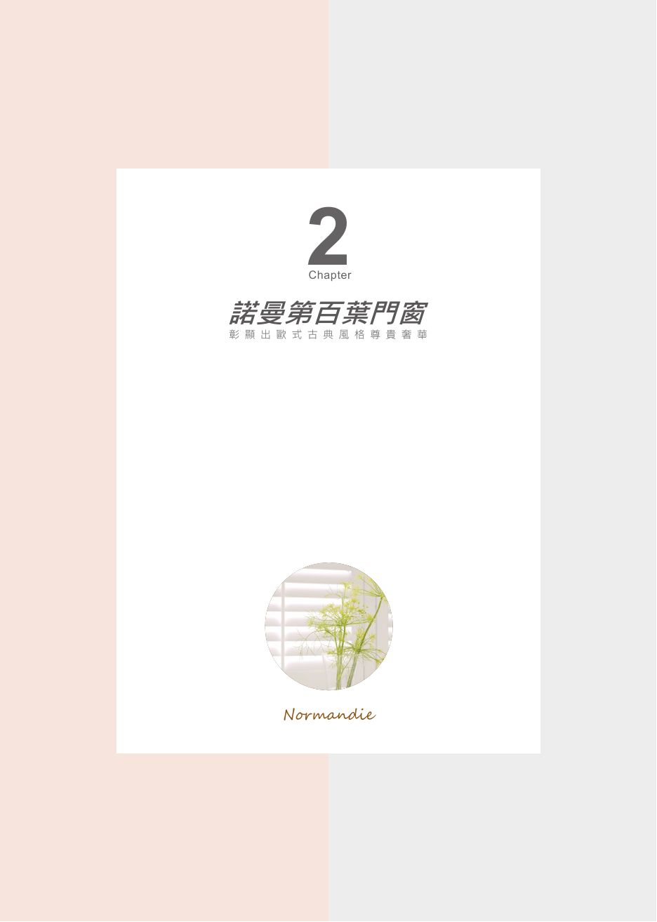 諾曼第 2017 目錄 P. 17