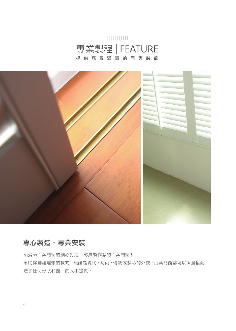 諾曼第 2017 目錄 P. 24