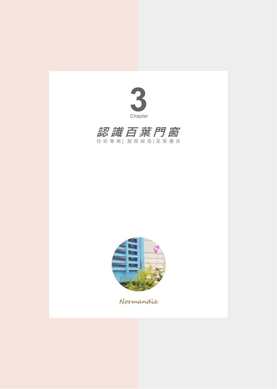 諾曼第 2017 目錄 P. 31