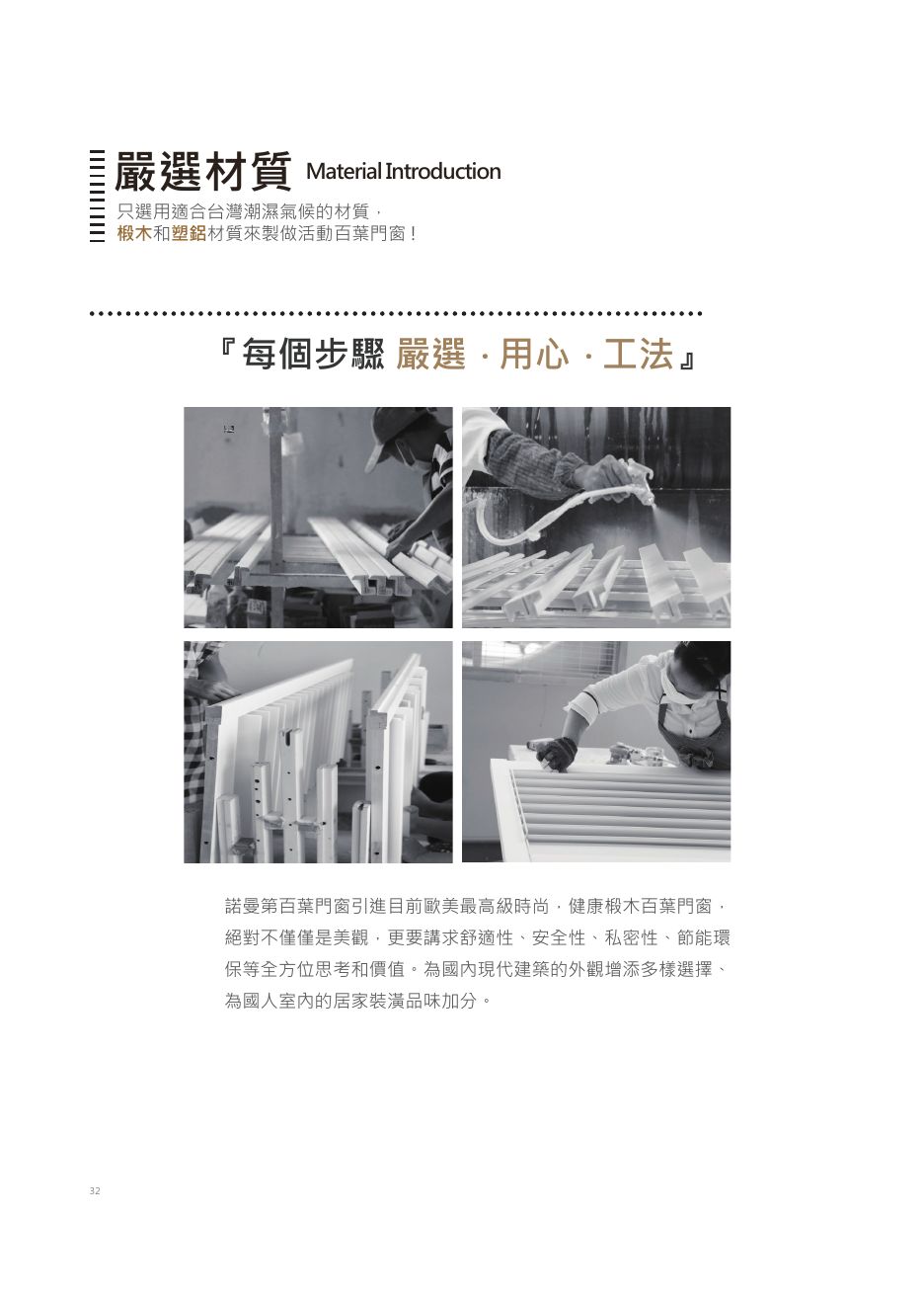 諾曼第 2017 目錄 P. 32