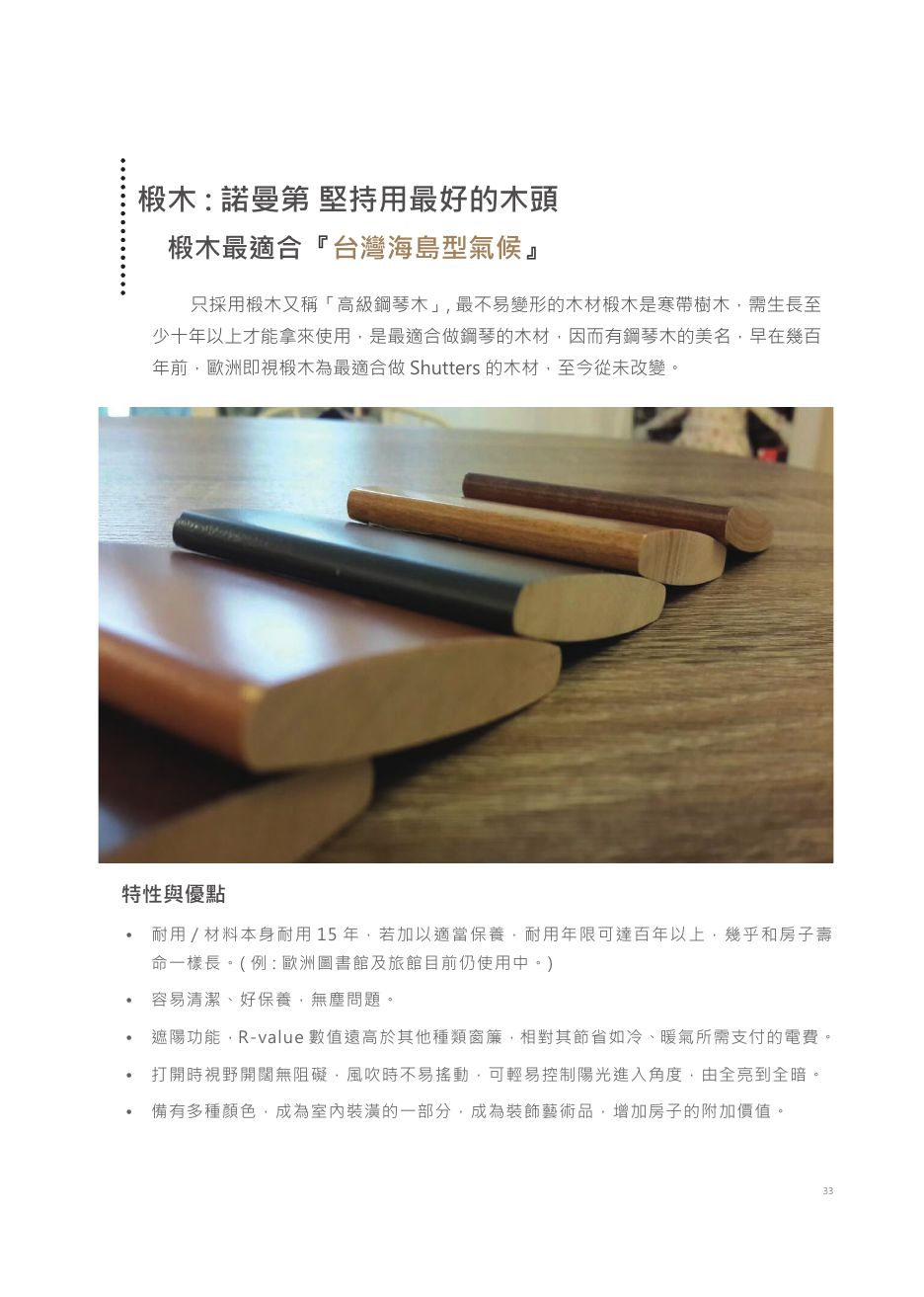 諾曼第 2017 目錄 P. 33