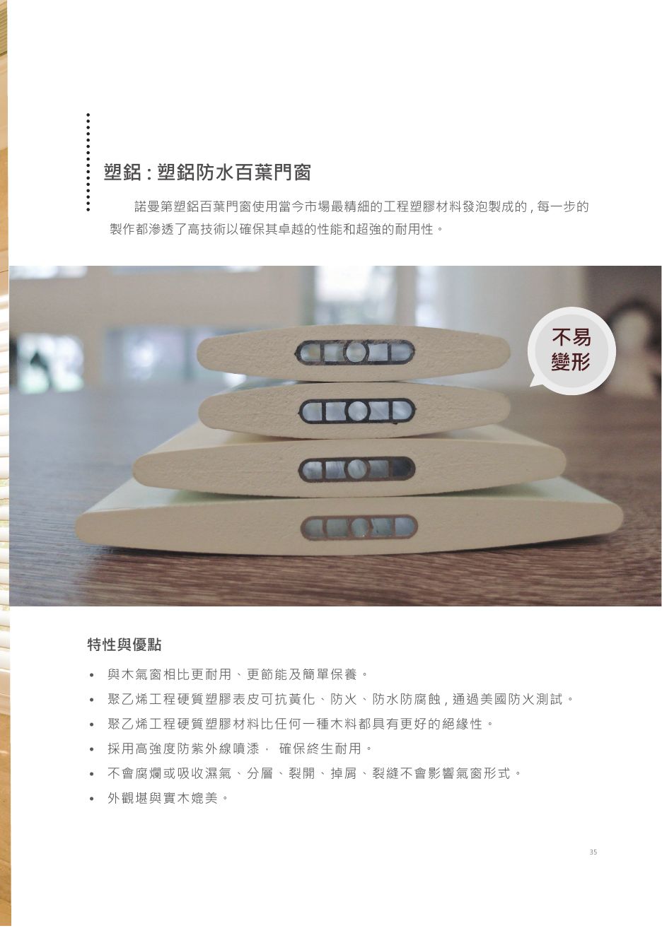 諾曼第 2017 目錄 P. 35