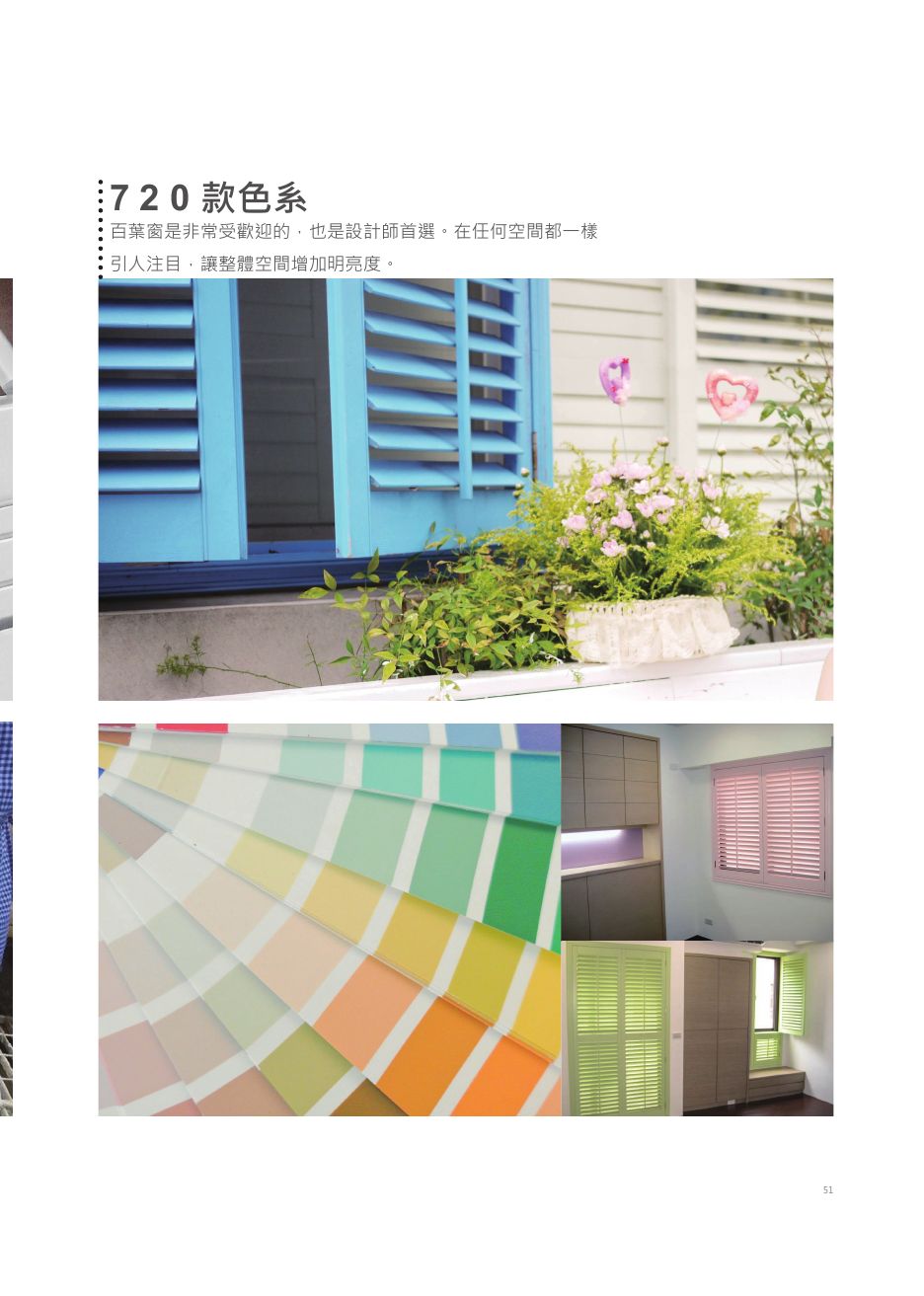諾曼第 2017 目錄 P. 51