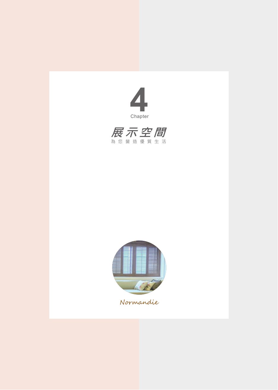 諾曼第 2017 目錄 P. 61